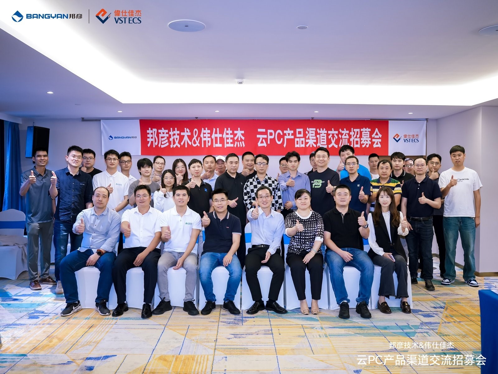 bbin宝盈技术与伟仕佳杰渠道交流会圆满举行，共谋云PC发展新蓝图