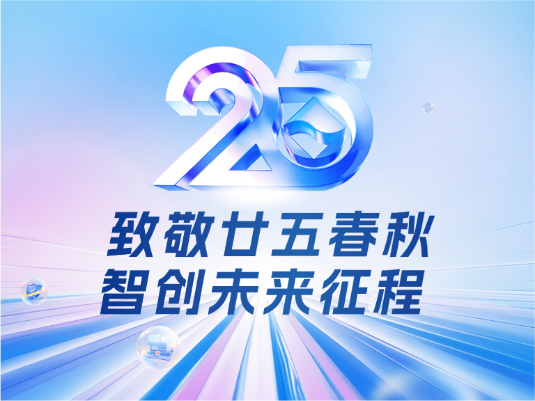 bbin宝盈技术25周年庆：廿五春秋风华正茂，智创未来征程可期