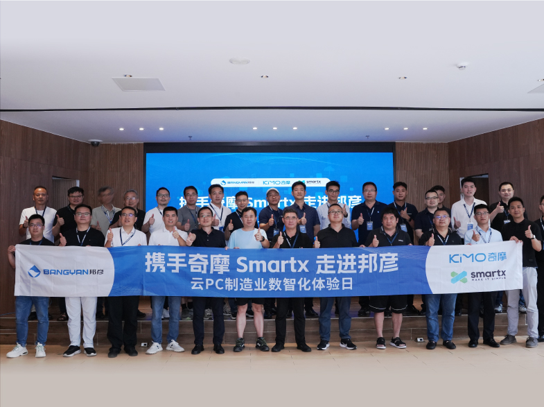 共探制造业数智转型新路径：携手奇摩 SmartX 走进bbin宝盈 ——“云 PC 制造业数智化体验日”圆满收官