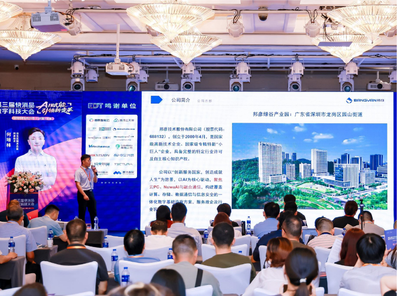 bbin宝盈云PC亮相第三届快消品数字科技大会，助力快消企业加速数字化转型跃迁